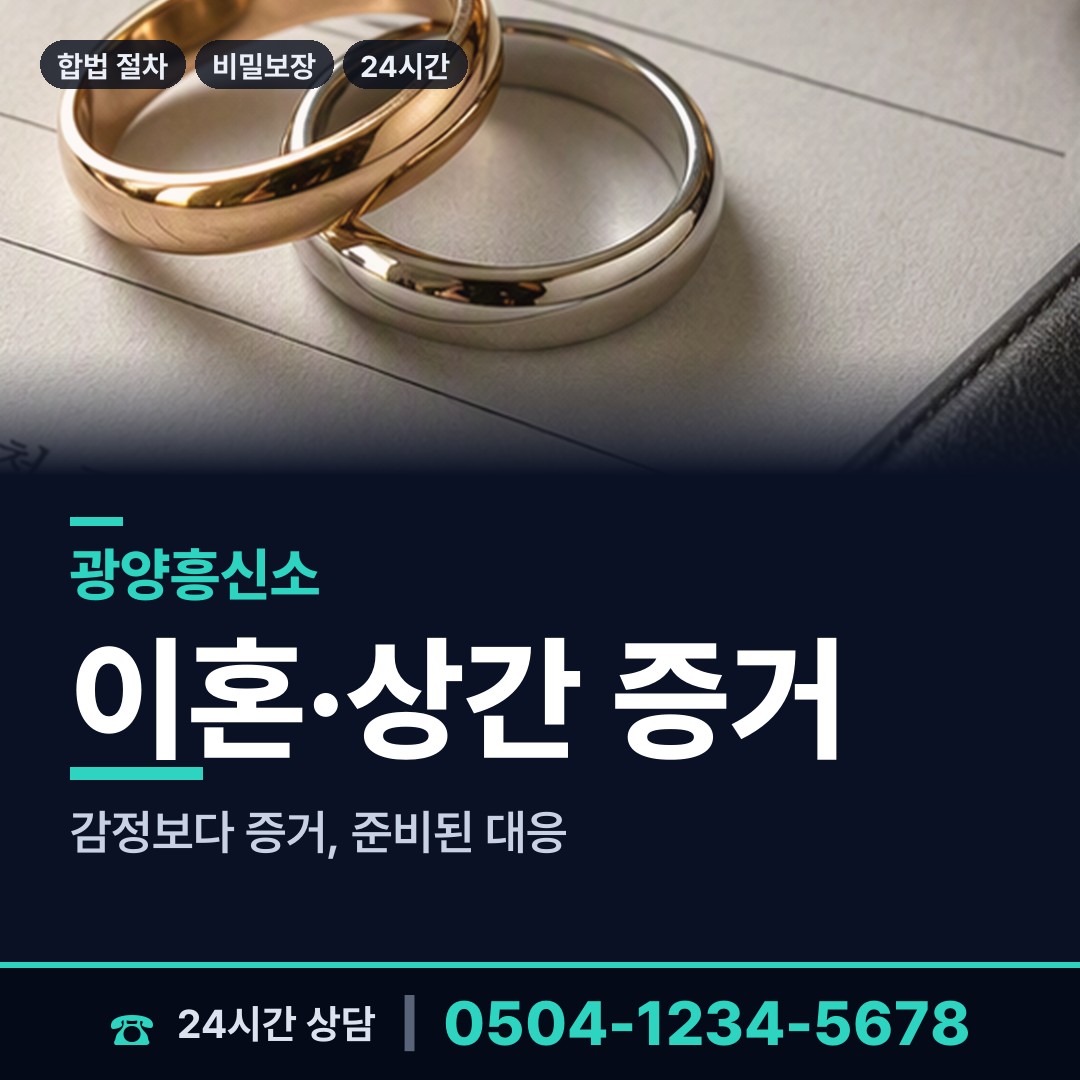 광양 태인동 기업흥신소 상담 안내