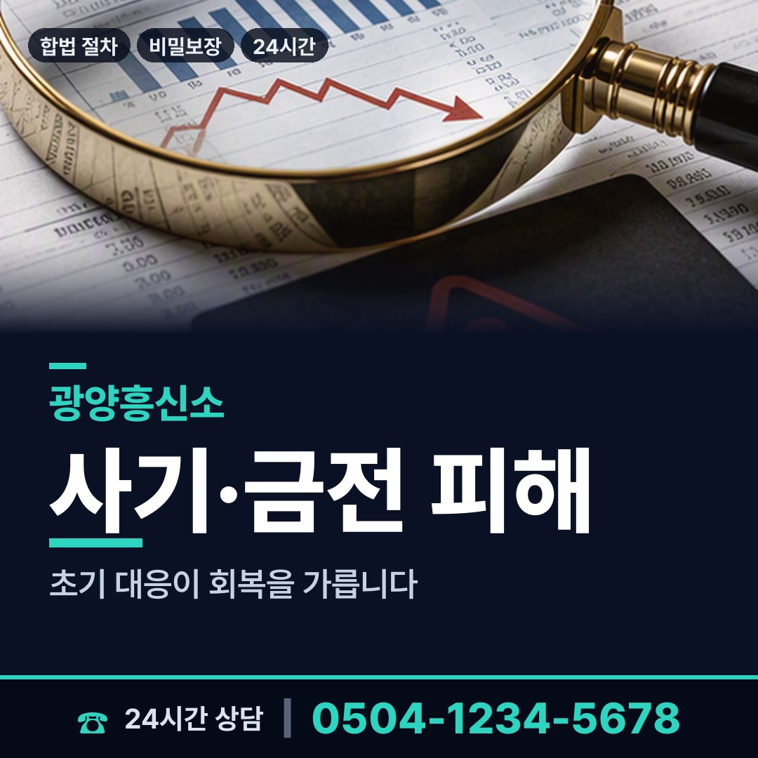 광양 태인동 흥신소어플 상담 안내