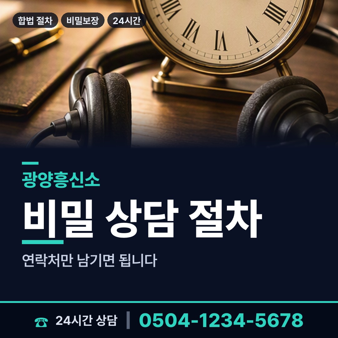 광양 태인동 사이버흥신소 상담 안내