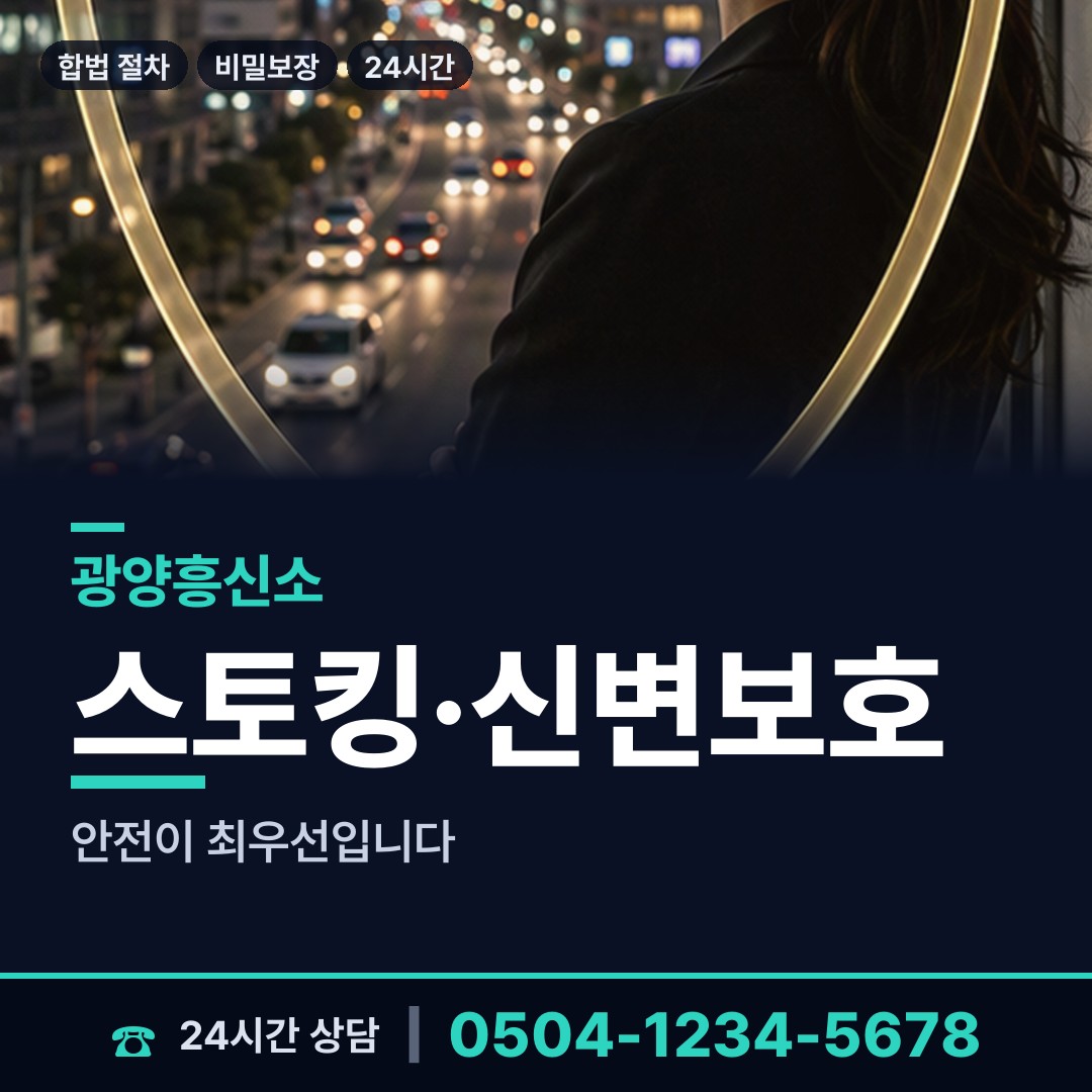 광양 태인동 불륜조사 상담 안내